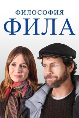 Фил / Phil (2019) смотреть онлайн бесплатно в отличном качестве