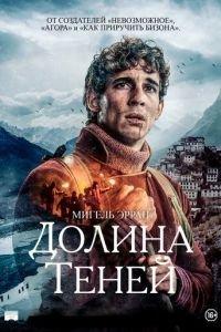 Долина теней / Valle de sombras (2023) смотреть онлайн бесплатно в отличном качестве