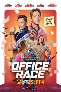 Офисная гонка / Office Race (2023) смотреть онлайн бесплатно в отличном качестве