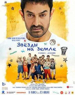 Звёзды на земле / Sitaare Zameen Par (2025) смотреть онлайн бесплатно в отличном качестве