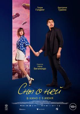 Сны о ней / Daniela Forever (2024) смотреть онлайн бесплатно в отличном качестве