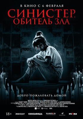Синистер. Обитель зла / Tenement (2024) смотреть онлайн бесплатно в отличном качестве