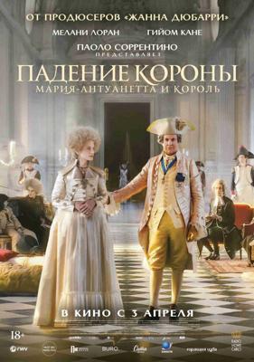 Падение короны / Le déluge (2024) смотреть онлайн бесплатно в отличном качестве