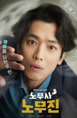 Адвокат по трудовым спорам Но Му Джин / Nomusa No Mujin (2025) смотреть онлайн бесплатно в отличном качестве