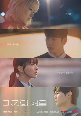 Сеул Ми-джи / Mijiui Seoul (2025) смотреть онлайн бесплатно в отличном качестве