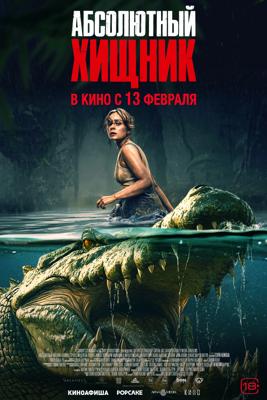 Абсолютный хищник / The Bayou (2025) смотреть онлайн бесплатно в отличном качестве