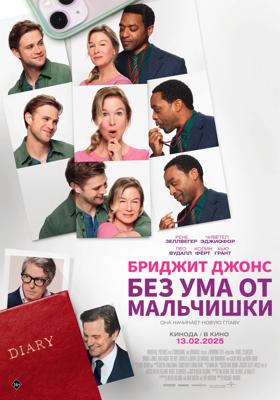 Бриджит Джонс. Без ума от мальчишки / Bridget Jones: Mad About the Boy (2025) смотреть онлайн бесплатно в отличном качестве