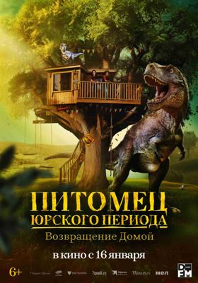 Питомец Юрского периода. Возвращение домой / The Adventures of Jurassic Pet: Return to the Wild (2024) смотреть онлайн бесплатно в отличном качестве