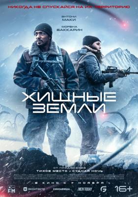 Хищные земли / Elevation (2024) смотреть онлайн бесплатно в отличном качестве