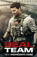 Спецназ / SEAL Team (2017) смотреть онлайн бесплатно в отличном качестве