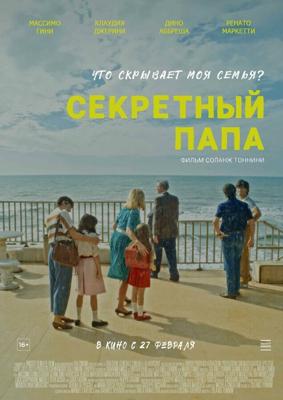 Секретный папа / E se mio padre (2024) смотреть онлайн бесплатно в отличном качестве