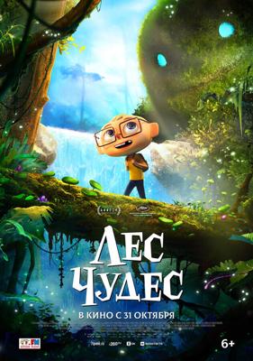 Лес чудес / Angelo dans la forêt mystérieuse (2024) смотреть онлайн бесплатно в отличном качестве