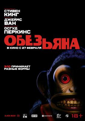 Обезьяна / The Monkey (2025) смотреть онлайн бесплатно в отличном качестве