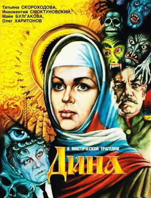 Дина /  (1990) смотреть онлайн бесплатно в отличном качестве