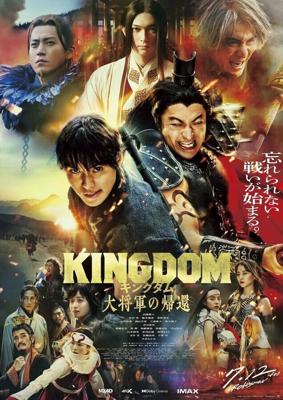 Царство 4: Возвращение генерала / Kingdom: Daishogun no Kikan (2024) смотреть онлайн бесплатно в отличном качестве