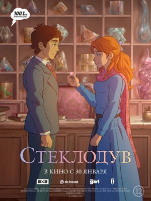 Стеклодув / The Glassworker (2024) смотреть онлайн бесплатно в отличном качестве