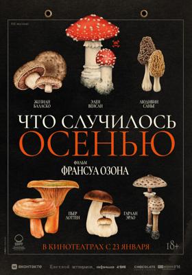 Что случилось осенью / Quand vient l'automne (2024) смотреть онлайн бесплатно в отличном качестве