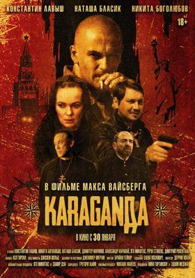 Караганда / Karaganda: Red Mafia (2024) смотреть онлайн бесплатно в отличном качестве