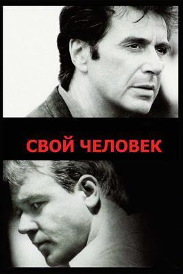 Свой человек / The Insider (1999) смотреть онлайн бесплатно в отличном качестве