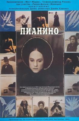 Пианино / The Piano (1992) смотреть онлайн бесплатно в отличном качестве