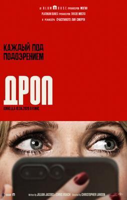 Дроп / Drop (2025) смотреть онлайн бесплатно в отличном качестве