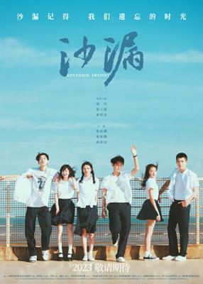 Перевернутая судьба / Sha lou (2024) смотреть онлайн бесплатно в отличном качестве