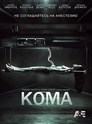 Кома / Coma (2012) смотреть онлайн бесплатно в отличном качестве