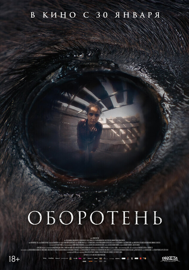 Оборотень / Animale (2024) смотреть онлайн бесплатно в отличном качестве