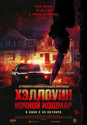 Хэллоуин. Ночной Кошмар / Night of the Reaper (
							2025
							) смотреть онлайн бесплатно в отличном качестве