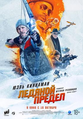 Ледяной предел / Ice Fall (
							2025
							) смотреть онлайн бесплатно в отличном качестве