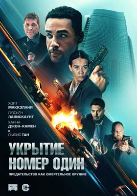Укрытие номер один / Safe House (
							2025
							) смотреть онлайн бесплатно в отличном качестве