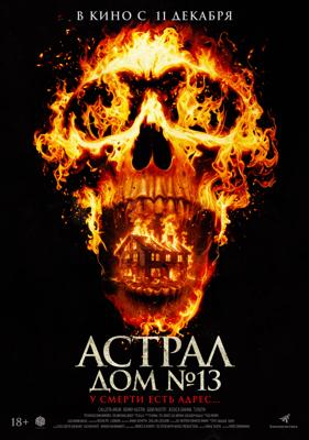Астрал. Дом № 13 / Perjanjian Setan (
							2024
							) смотреть онлайн бесплатно в отличном качестве