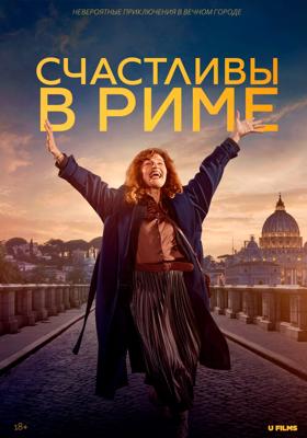 Счастливы в Риме / Rom (
							2024
							) смотреть онлайн бесплатно в отличном качестве