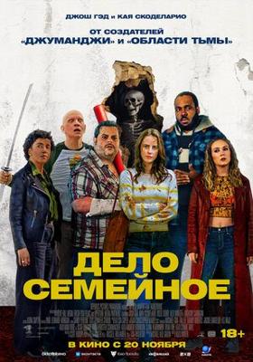 Дело семейное / Adulthood (
							2025
							) смотреть онлайн бесплатно в отличном качестве