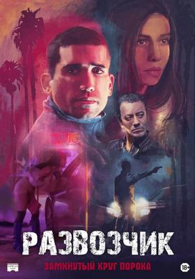 Развозчик / Hamburgo (
							2025
							) смотреть онлайн бесплатно в отличном качестве