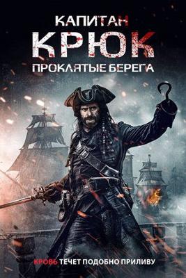 Капитан Крюк: Проклятые берега / Captain Hook: The Cursed Tides (
							2025
							) смотреть онлайн бесплатно в отличном качестве