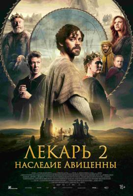Лекарь 2: Наследие Авиценны / The Physician II (
							2025
							) смотреть онлайн бесплатно в отличном качестве