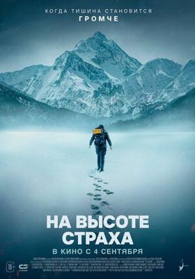 На высоте страха / The Occupant (2025) смотреть онлайн бесплатно в отличном качестве