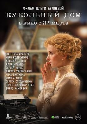 Кукольный дом /  (2025) смотреть онлайн бесплатно в отличном качестве