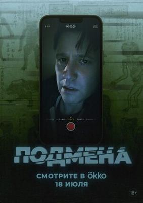Подмена / Bloat (2025) смотреть онлайн бесплатно в отличном качестве