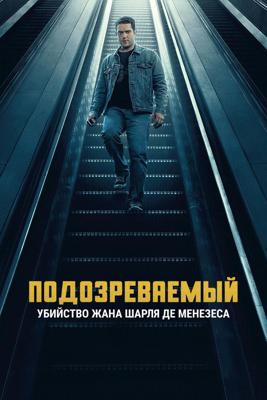 Подозреваемый: Убийство Жана Шарля де Менезеса / Suspect: The Shooting of Jean Charles de Menezes (2025) смотреть онлайн бесплатно в отличном качестве