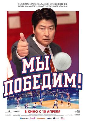 Мы победим! / 1seung (2023) смотреть онлайн бесплатно в отличном качестве