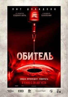 Обитель / The Home (2025) смотреть онлайн бесплатно в отличном качестве