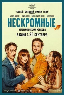 Нескромные / Splitsville (2025) смотреть онлайн бесплатно в отличном качестве