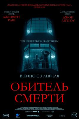 Обитель смерти / The Rule of Jenny Pen (2024) смотреть онлайн бесплатно в отличном качестве