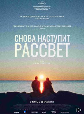 Снова наступит рассвет / Ljósbrot (2024) смотреть онлайн бесплатно в отличном качестве