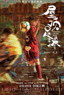 Футбол на крыше / Wu ding zu qiu (2021) смотреть онлайн бесплатно в отличном качестве