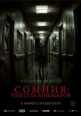 Сомния: Обитель кошмаров / Somnium (2024) смотреть онлайн бесплатно в отличном качестве
