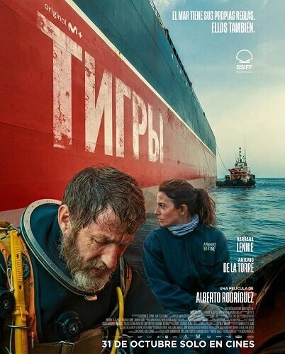 Тигры / Los Tigres (2025) смотреть онлайн бесплатно в отличном качестве