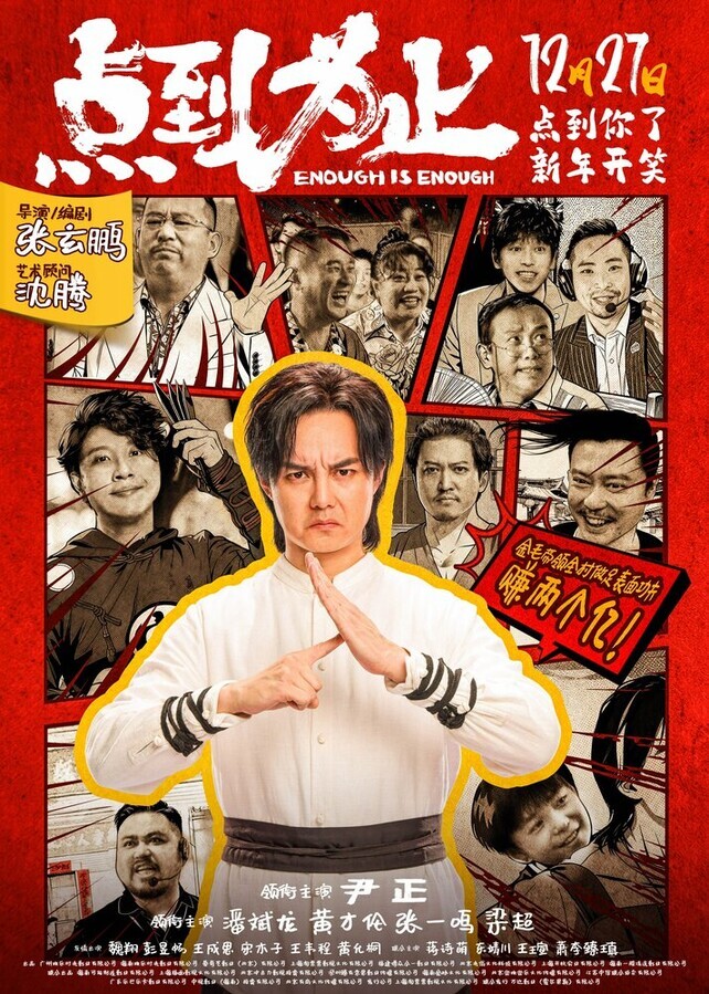 Хватит значит хватит / Dian dao wei zhi (2025) смотреть онлайн бесплатно в отличном качестве